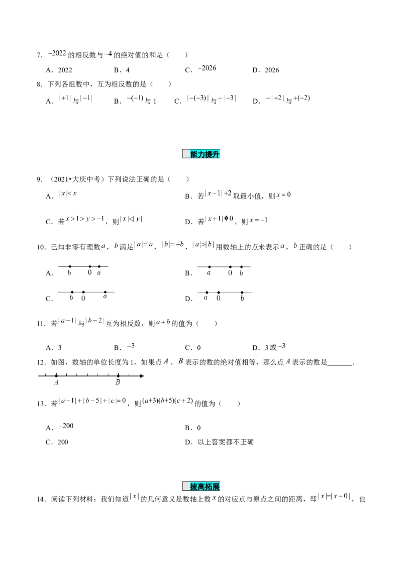 1.2.4绝对值（第1课时绝对值的概念及性质）（分层作业）原卷版-七年级数学上册同步备课系列（人教版）_初中数学人教版_7上-初中数学人教版_7上-初中数学人教版（旧版）赠送