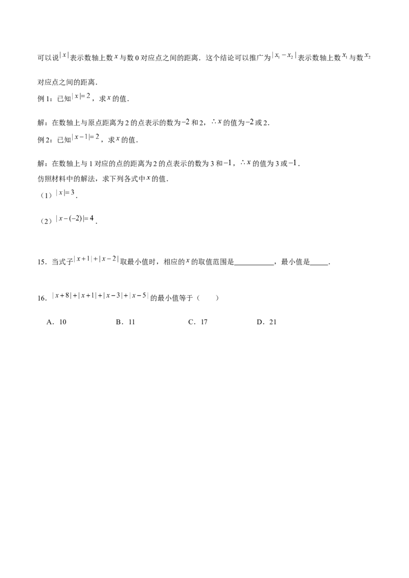 1.2.4绝对值（第1课时绝对值的概念及性质）（分层作业）原卷版-七年级数学上册同步备课系列（人教版）_初中数学人教版_7上-初中数学人教版_7上-初中数学人教版（旧版）赠送