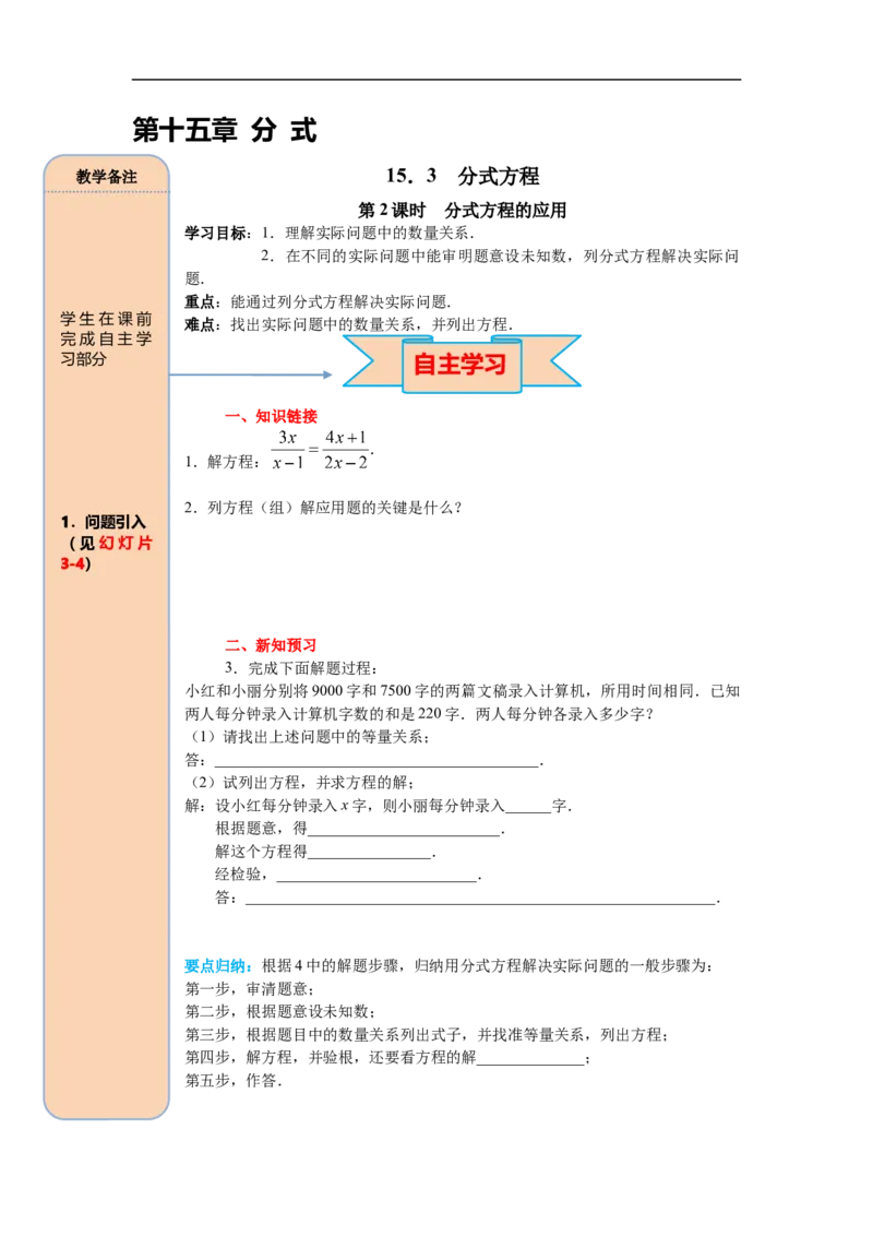 15.3第2课时分式方程的应用_初中数学人教版_8上-初中数学人教版_旧版_05学案_导学案（精品）