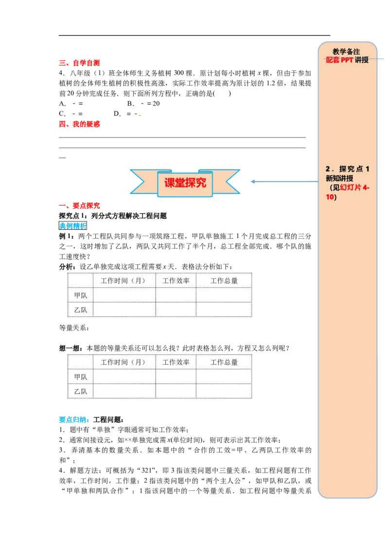 15.3第2课时分式方程的应用_初中数学人教版_8上-初中数学人教版_旧版_05学案_导学案（精品）