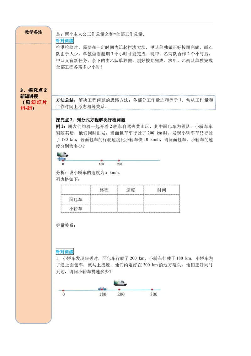 15.3第2课时分式方程的应用_初中数学人教版_8上-初中数学人教版_旧版_05学案_导学案（精品）