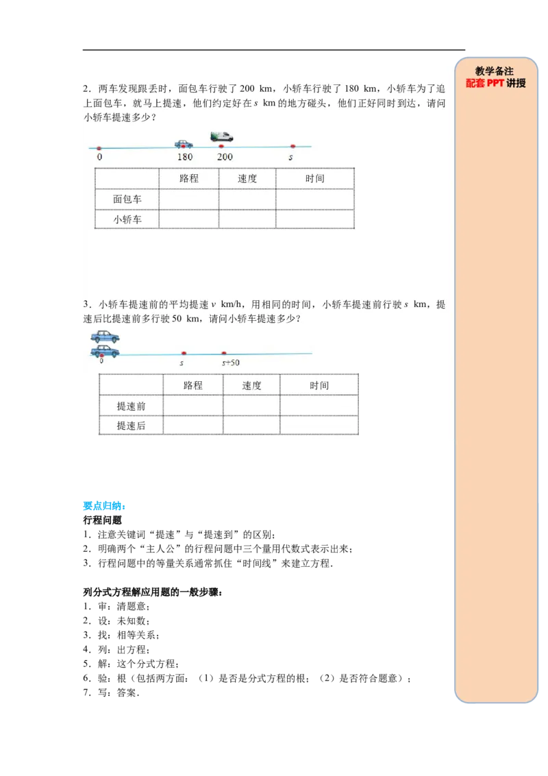 15.3第2课时分式方程的应用_初中数学人教版_8上-初中数学人教版_旧版_05学案_导学案（精品）