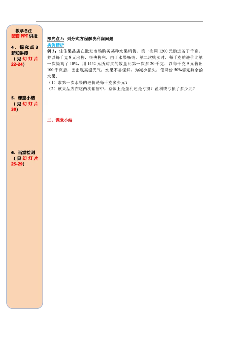 15.3第2课时分式方程的应用_初中数学人教版_8上-初中数学人教版_旧版_05学案_导学案（精品）