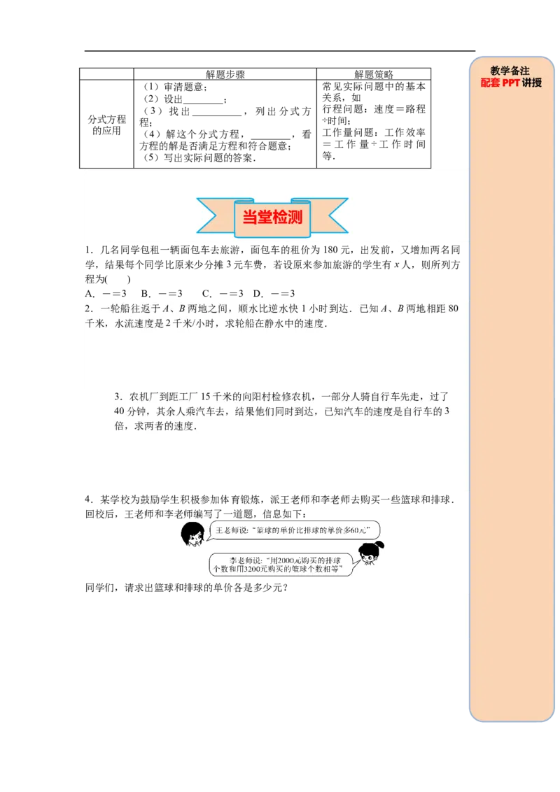 15.3第2课时分式方程的应用_初中数学人教版_8上-初中数学人教版_旧版_05学案_导学案（精品）