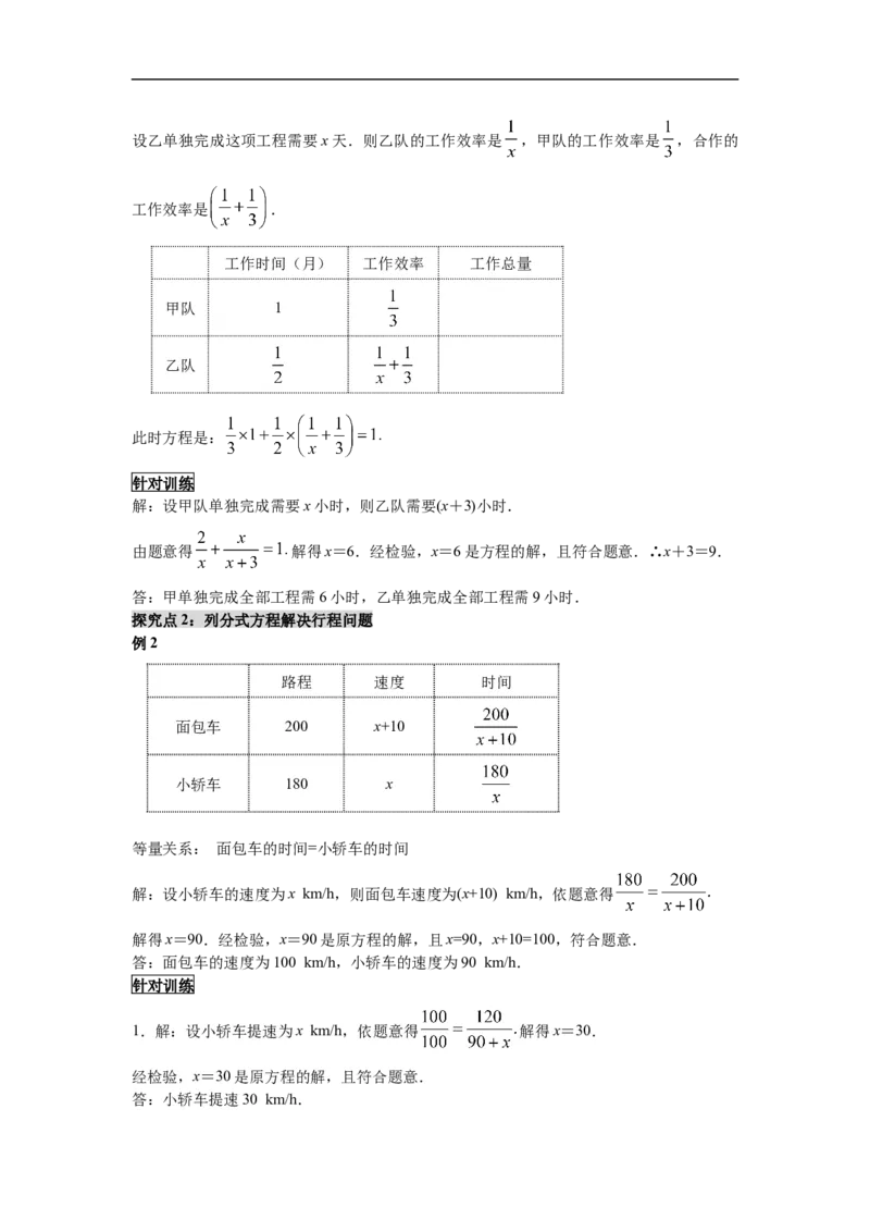 15.3第2课时分式方程的应用_初中数学人教版_8上-初中数学人教版_旧版_05学案_导学案（精品）