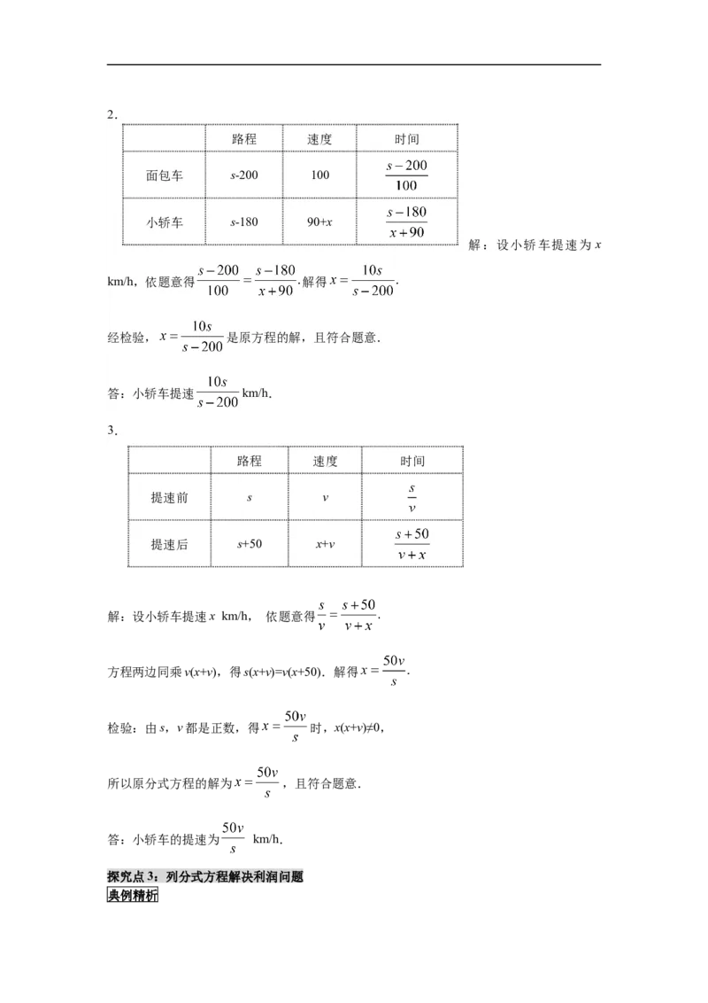 15.3第2课时分式方程的应用_初中数学人教版_8上-初中数学人教版_旧版_05学案_导学案（精品）