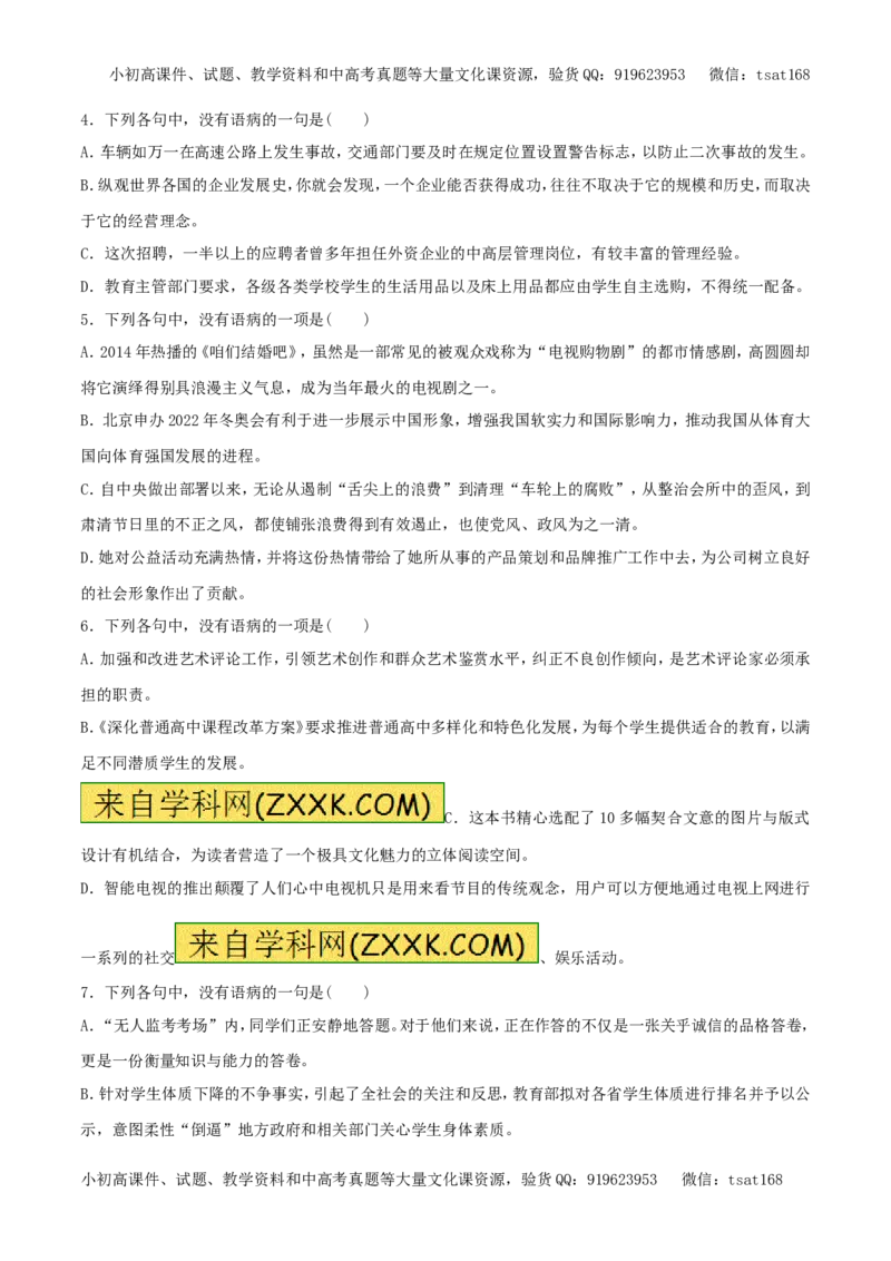 专题06扩展语句与压缩语段（易错练兵）-2017年高考语文备考学易黄金易错点（原卷版）_高语_1高中语文_2017年高考语文备考学易黄金易错点（全套打包48份）