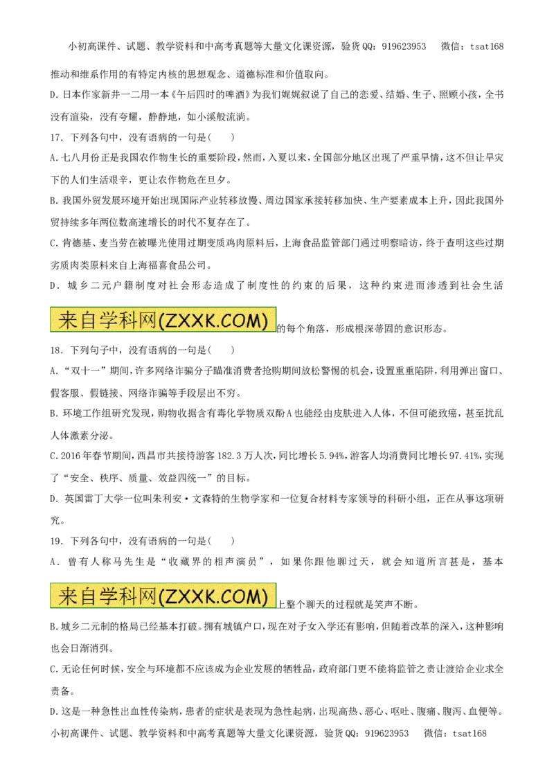 专题06扩展语句与压缩语段（易错练兵）-2017年高考语文备考学易黄金易错点（原卷版）_高语_1高中语文_2017年高考语文备考学易黄金易错点（全套打包48份）