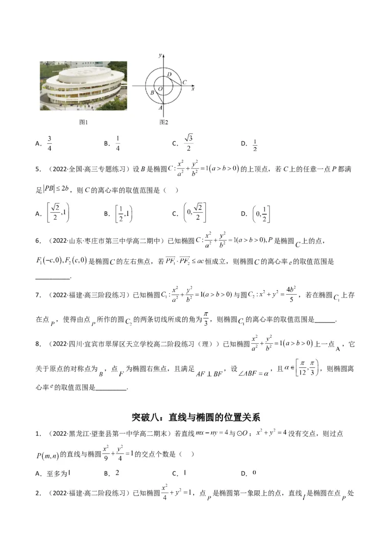 第2讲椭圆(原卷版）_2.2025数学总复习_2023年新高考资料_二轮复习_备战2023年高考数学二轮复习专题讲练（新高考版）_专题六解析几何