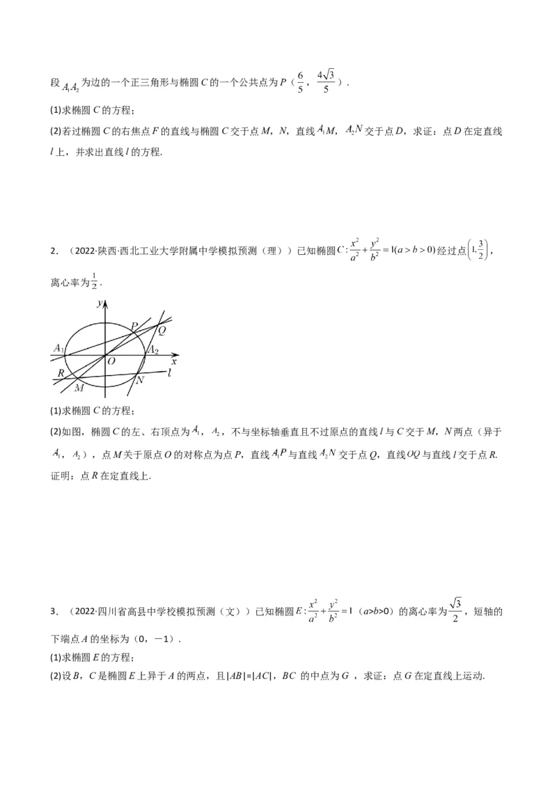 第2讲椭圆(原卷版）_2.2025数学总复习_2023年新高考资料_二轮复习_备战2023年高考数学二轮复习专题讲练（新高考版）_专题六解析几何