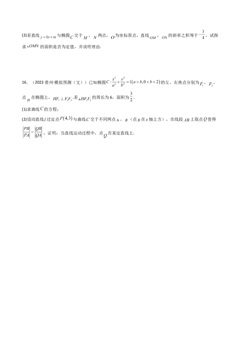 第2讲椭圆(原卷版）_2.2025数学总复习_2023年新高考资料_二轮复习_备战2023年高考数学二轮复习专题讲练（新高考版）_专题六解析几何