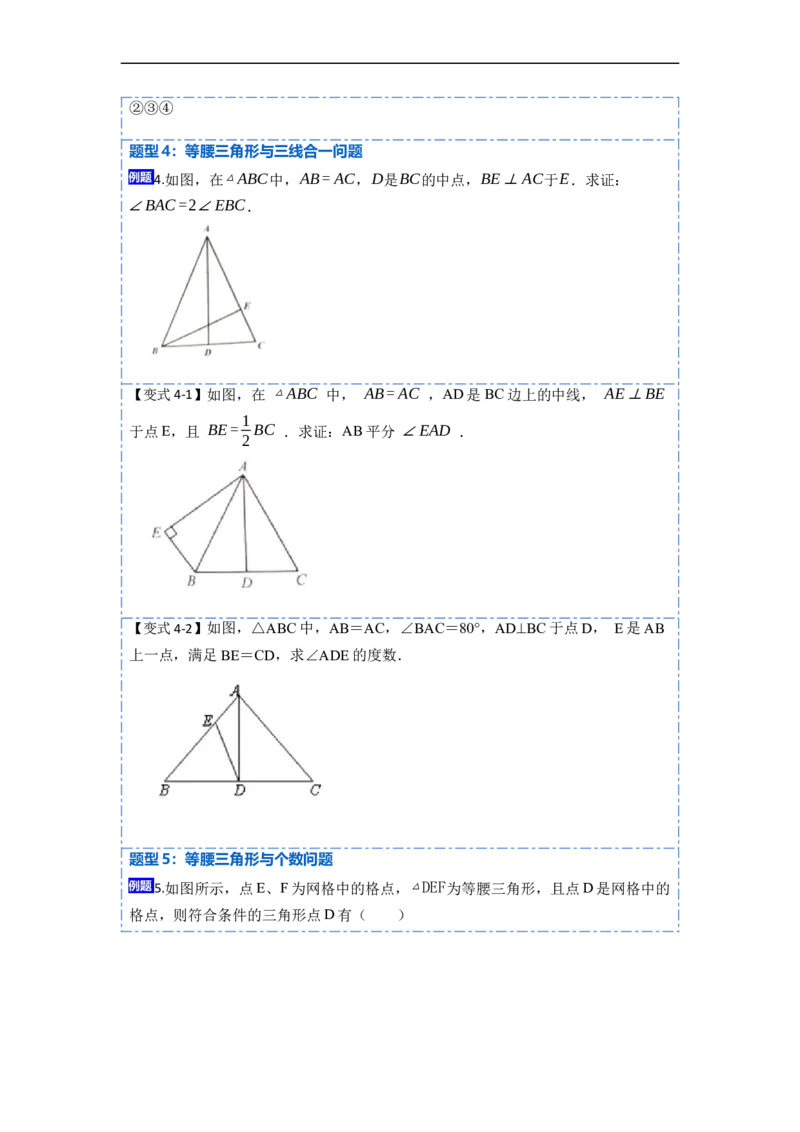 13.3.1等腰三角形（讲+练）6大题型-重要笔记2022-2023学年八年级数学上册重要考点精讲精练(人教版)（原卷版）_初中数学人教版_8上-初中数学人教版_旧版_07专项讲练