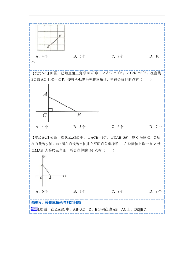 13.3.1等腰三角形（讲+练）6大题型-重要笔记2022-2023学年八年级数学上册重要考点精讲精练(人教版)（原卷版）_初中数学人教版_8上-初中数学人教版_旧版_07专项讲练