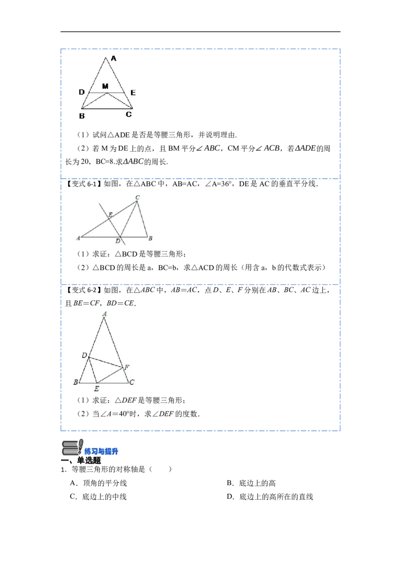 13.3.1等腰三角形（讲+练）6大题型-重要笔记2022-2023学年八年级数学上册重要考点精讲精练(人教版)（原卷版）_初中数学人教版_8上-初中数学人教版_旧版_07专项讲练