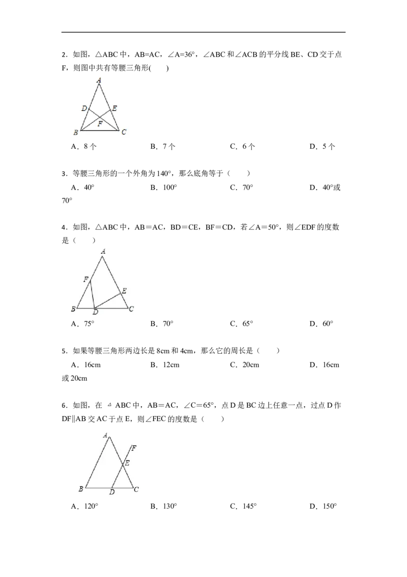 13.3.1等腰三角形（讲+练）6大题型-重要笔记2022-2023学年八年级数学上册重要考点精讲精练(人教版)（原卷版）_初中数学人教版_8上-初中数学人教版_旧版_07专项讲练