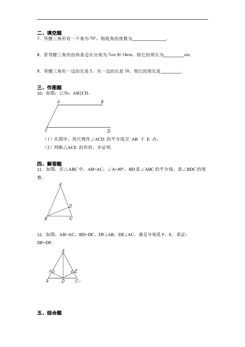 13.3.1等腰三角形（讲+练）6大题型-重要笔记2022-2023学年八年级数学上册重要考点精讲精练(人教版)（原卷版）_初中数学人教版_8上-初中数学人教版_旧版_07专项讲练