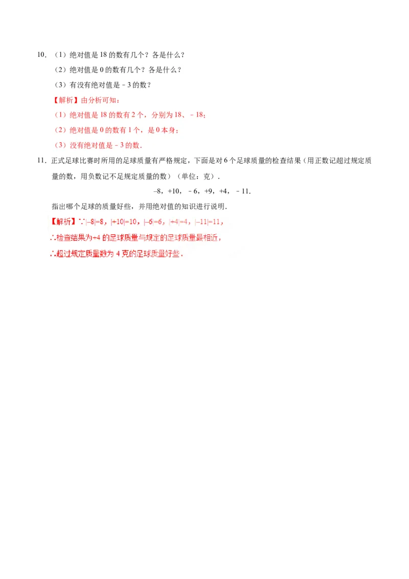 1.2.4绝对值-七年级数学人教版（上）（解析版）_初中数学人教版_7上-初中数学人教版_7上-初中数学人教版（旧版）赠送_06习题试卷_1同步练习_1同步练习（第1套）