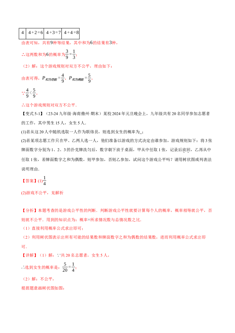 专题25.1概率初步（十大题型）（举一反三）（人教版）（教师版）_初中数学_九年级数学上册（人教版）_母题专项-U66_2025版
