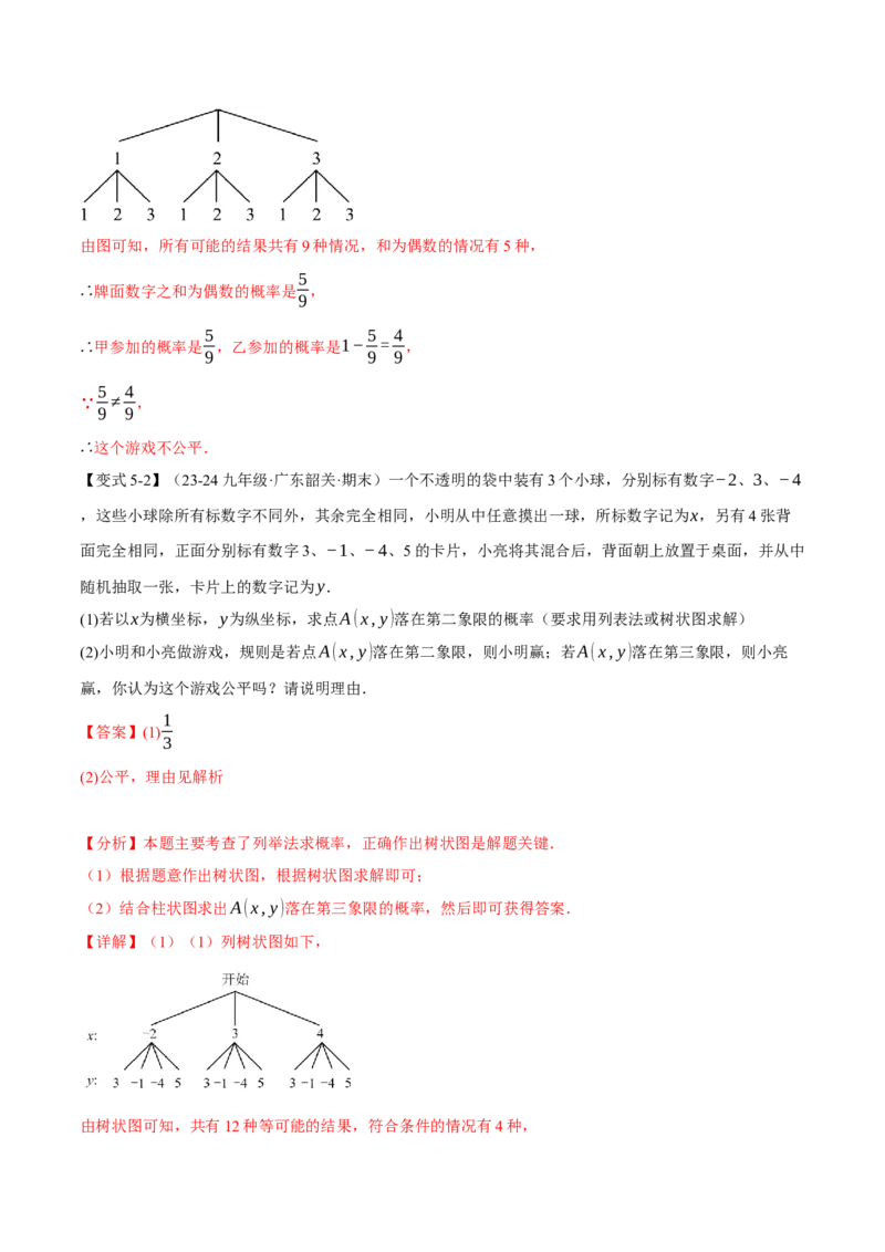 专题25.1概率初步（十大题型）（举一反三）（人教版）（教师版）_初中数学_九年级数学上册（人教版）_母题专项-U66_2025版