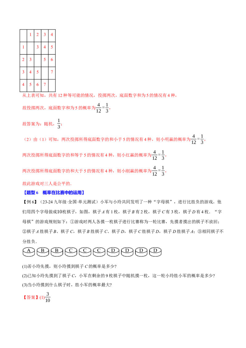 专题25.1概率初步（十大题型）（举一反三）（人教版）（教师版）_初中数学_九年级数学上册（人教版）_母题专项-U66_2025版