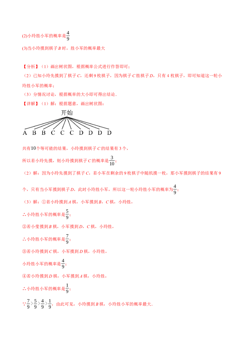 专题25.1概率初步（十大题型）（举一反三）（人教版）（教师版）_初中数学_九年级数学上册（人教版）_母题专项-U66_2025版