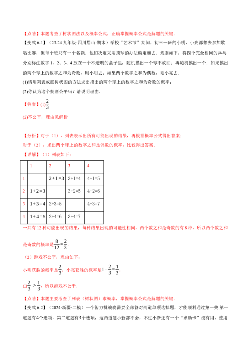 专题25.1概率初步（十大题型）（举一反三）（人教版）（教师版）_初中数学_九年级数学上册（人教版）_母题专项-U66_2025版