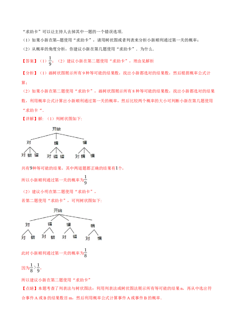专题25.1概率初步（十大题型）（举一反三）（人教版）（教师版）_初中数学_九年级数学上册（人教版）_母题专项-U66_2025版