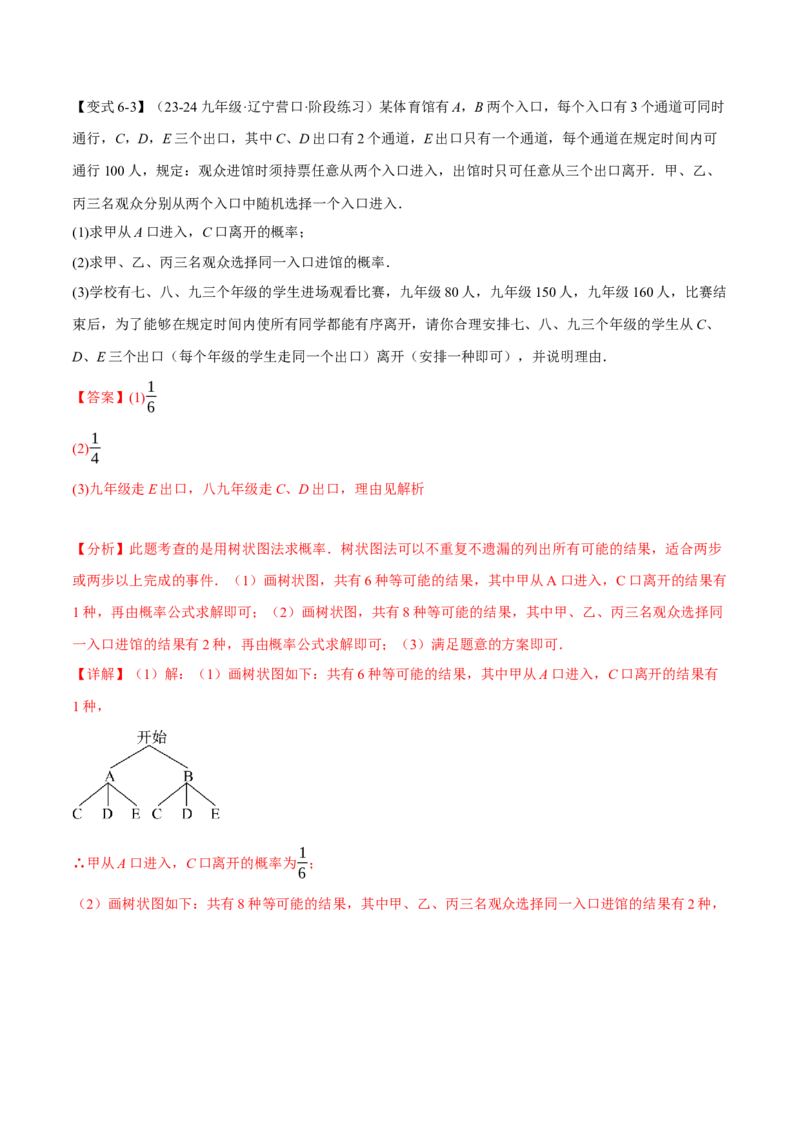 专题25.1概率初步（十大题型）（举一反三）（人教版）（教师版）_初中数学_九年级数学上册（人教版）_母题专项-U66_2025版