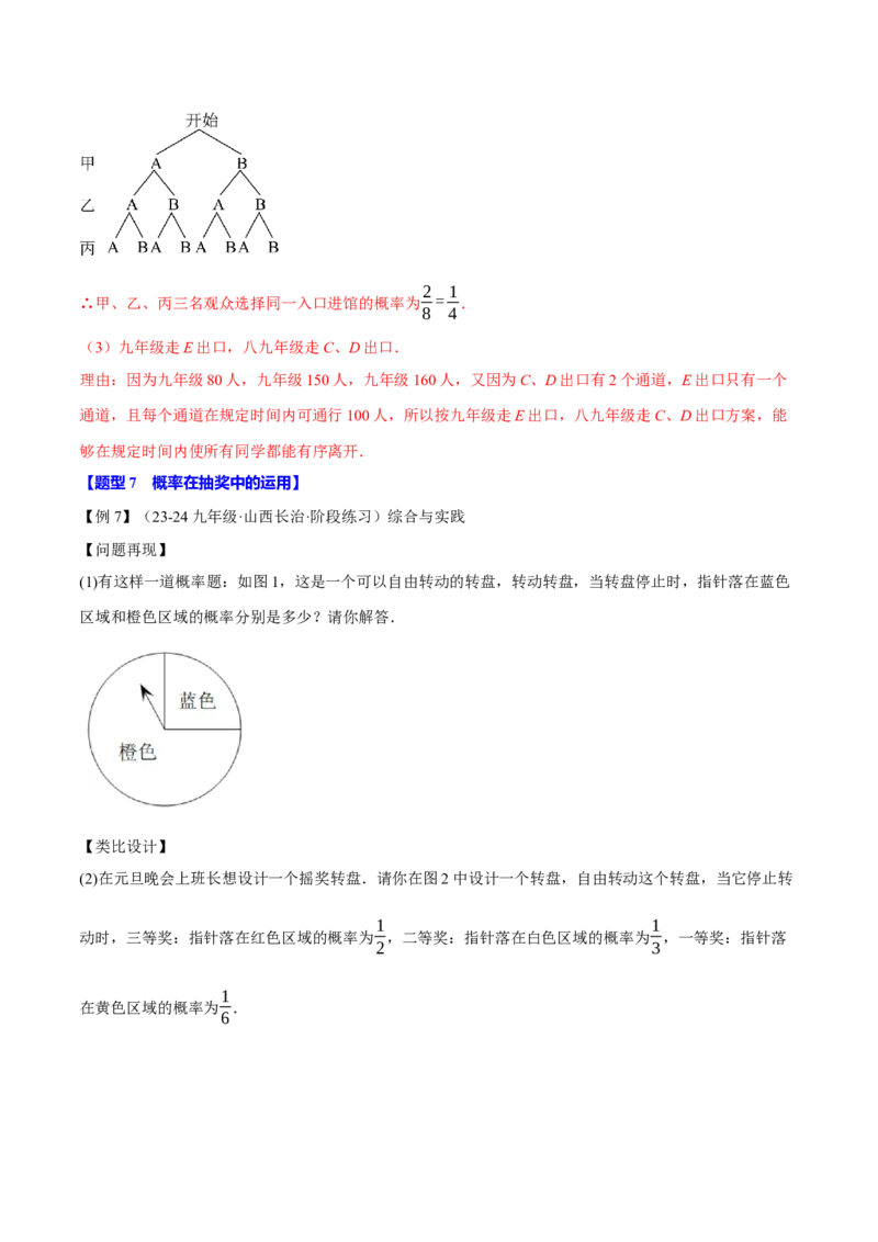 专题25.1概率初步（十大题型）（举一反三）（人教版）（教师版）_初中数学_九年级数学上册（人教版）_母题专项-U66_2025版