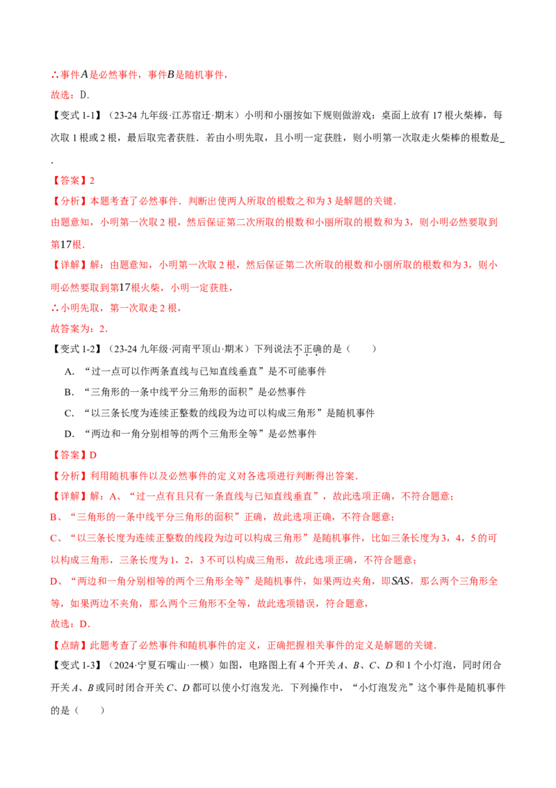 专题25.1概率初步（十大题型）（举一反三）（人教版）（教师版）_初中数学_九年级数学上册（人教版）_母题专项-U66_2025版