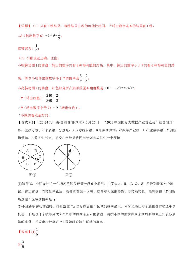 专题25.1概率初步（十大题型）（举一反三）（人教版）（教师版）_初中数学_九年级数学上册（人教版）_母题专项-U66_2025版