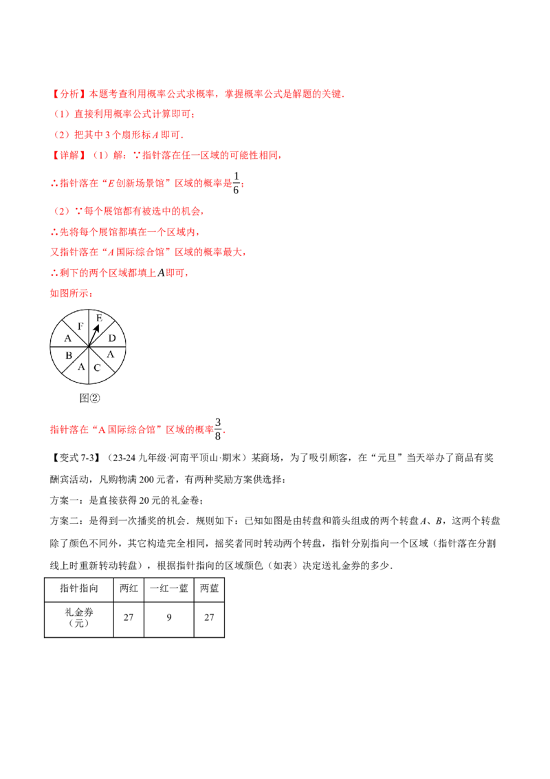 专题25.1概率初步（十大题型）（举一反三）（人教版）（教师版）_初中数学_九年级数学上册（人教版）_母题专项-U66_2025版