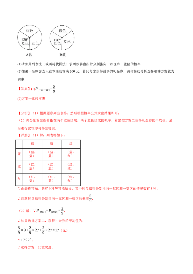专题25.1概率初步（十大题型）（举一反三）（人教版）（教师版）_初中数学_九年级数学上册（人教版）_母题专项-U66_2025版