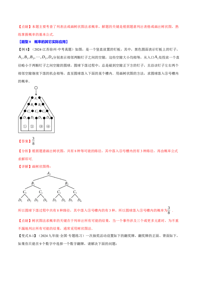 专题25.1概率初步（十大题型）（举一反三）（人教版）（教师版）_初中数学_九年级数学上册（人教版）_母题专项-U66_2025版