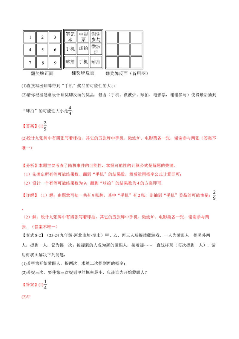 专题25.1概率初步（十大题型）（举一反三）（人教版）（教师版）_初中数学_九年级数学上册（人教版）_母题专项-U66_2025版
