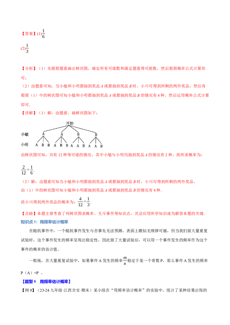 专题25.1概率初步（十大题型）（举一反三）（人教版）（教师版）_初中数学_九年级数学上册（人教版）_母题专项-U66_2025版