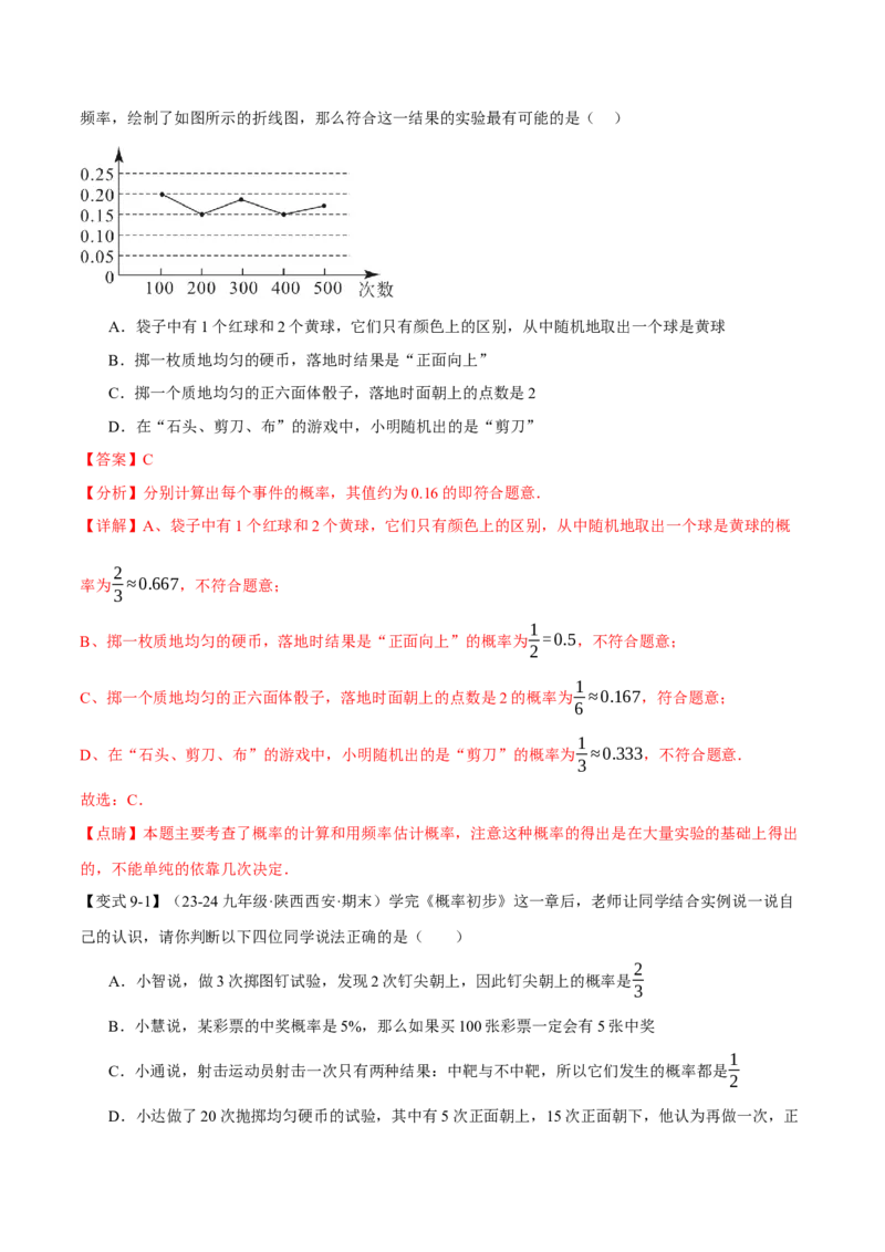 专题25.1概率初步（十大题型）（举一反三）（人教版）（教师版）_初中数学_九年级数学上册（人教版）_母题专项-U66_2025版