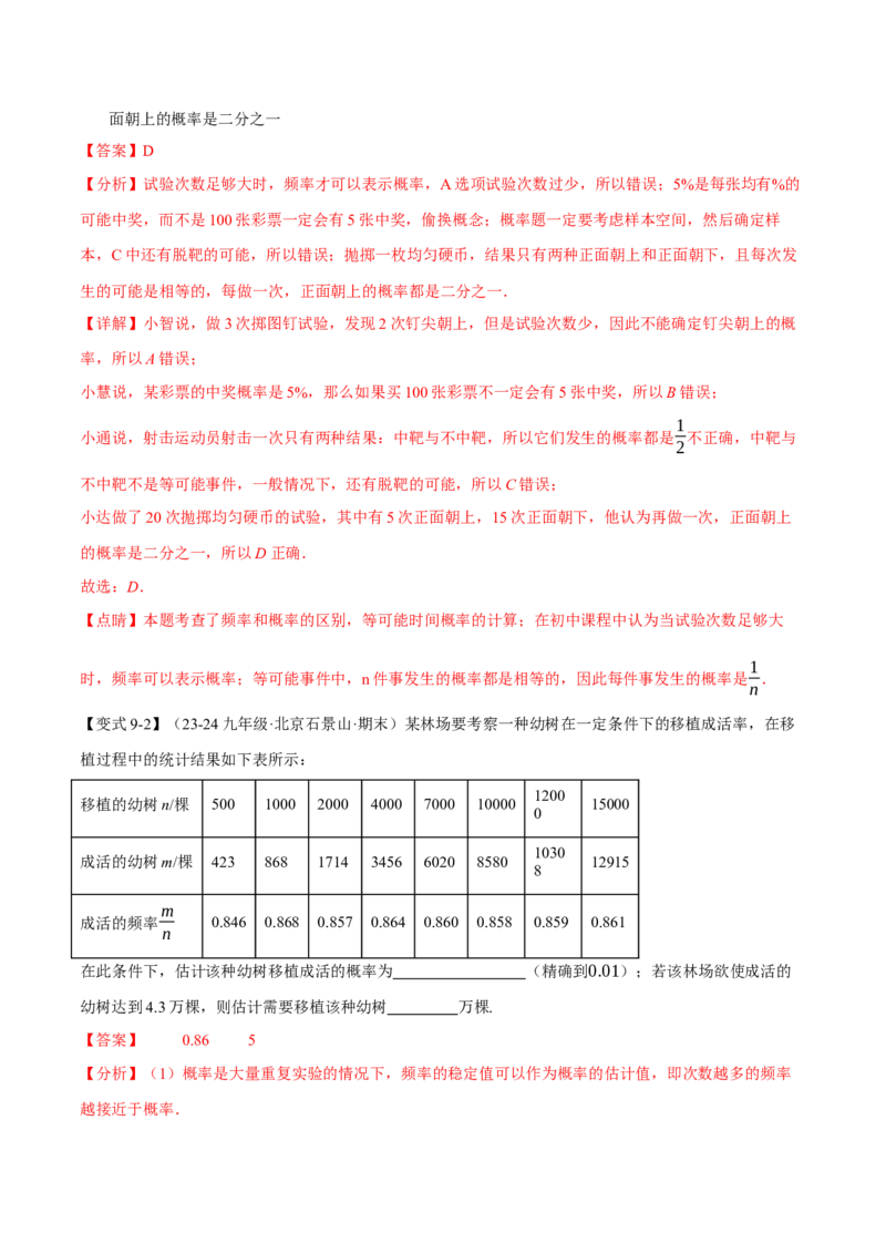 专题25.1概率初步（十大题型）（举一反三）（人教版）（教师版）_初中数学_九年级数学上册（人教版）_母题专项-U66_2025版