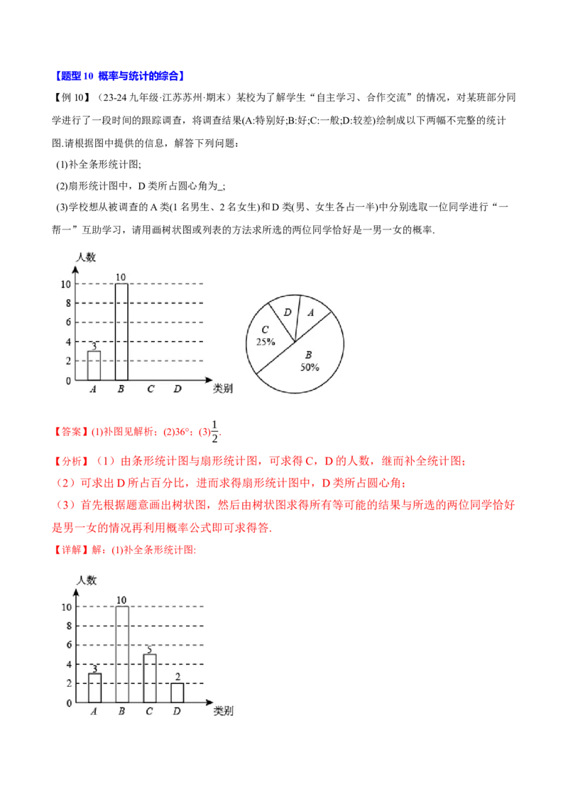 专题25.1概率初步（十大题型）（举一反三）（人教版）（教师版）_初中数学_九年级数学上册（人教版）_母题专项-U66_2025版