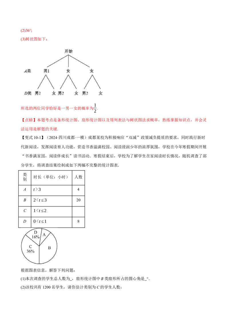 专题25.1概率初步（十大题型）（举一反三）（人教版）（教师版）_初中数学_九年级数学上册（人教版）_母题专项-U66_2025版