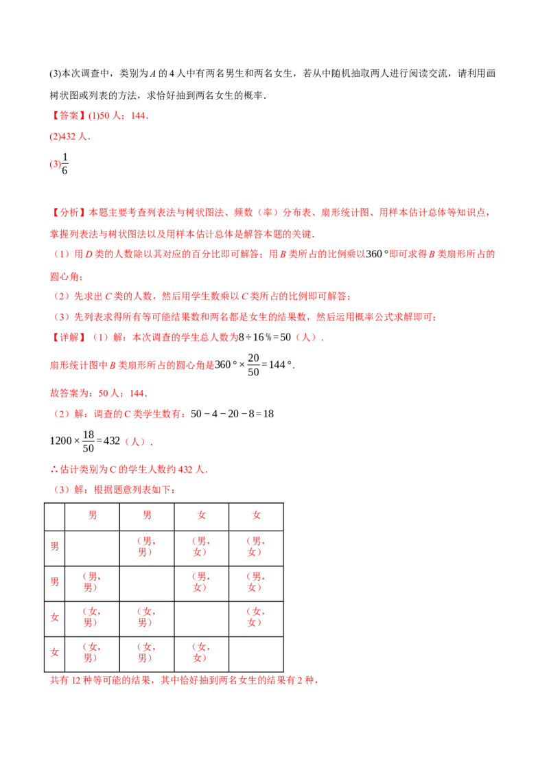 专题25.1概率初步（十大题型）（举一反三）（人教版）（教师版）_初中数学_九年级数学上册（人教版）_母题专项-U66_2025版