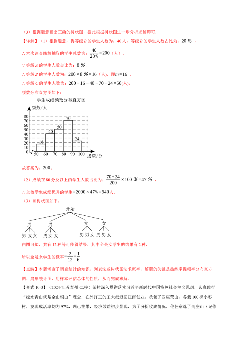 专题25.1概率初步（十大题型）（举一反三）（人教版）（教师版）_初中数学_九年级数学上册（人教版）_母题专项-U66_2025版