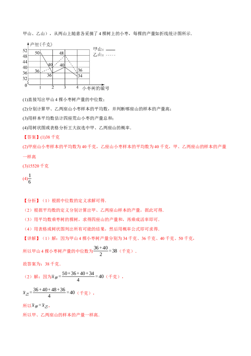 专题25.1概率初步（十大题型）（举一反三）（人教版）（教师版）_初中数学_九年级数学上册（人教版）_母题专项-U66_2025版