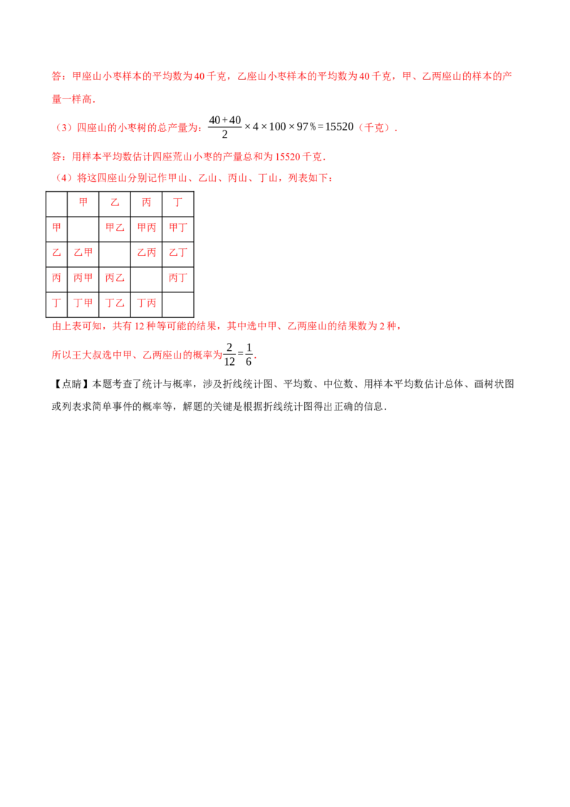 专题25.1概率初步（十大题型）（举一反三）（人教版）（教师版）_初中数学_九年级数学上册（人教版）_母题专项-U66_2025版