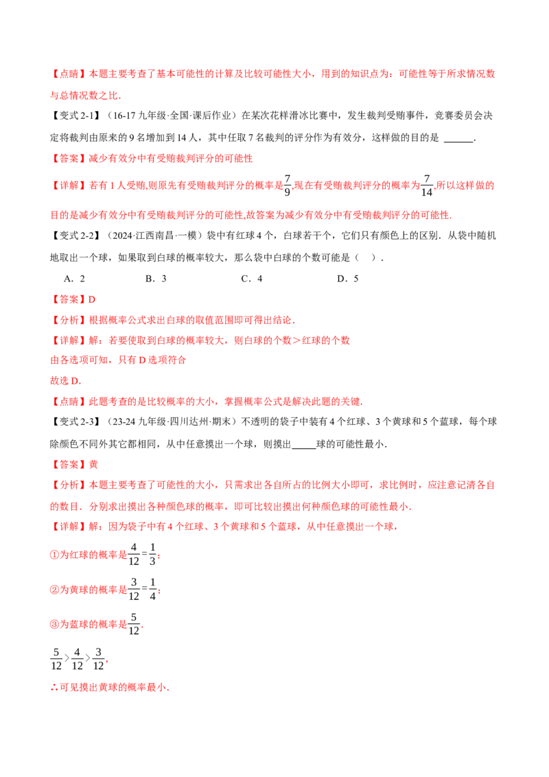 专题25.1概率初步（十大题型）（举一反三）（人教版）（教师版）_初中数学_九年级数学上册（人教版）_母题专项-U66_2025版