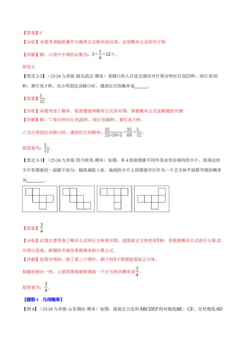 专题25.1概率初步（十大题型）（举一反三）（人教版）（教师版）_初中数学_九年级数学上册（人教版）_母题专项-U66_2025版