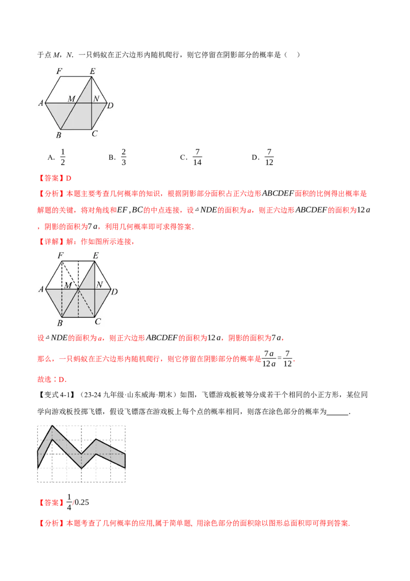 专题25.1概率初步（十大题型）（举一反三）（人教版）（教师版）_初中数学_九年级数学上册（人教版）_母题专项-U66_2025版