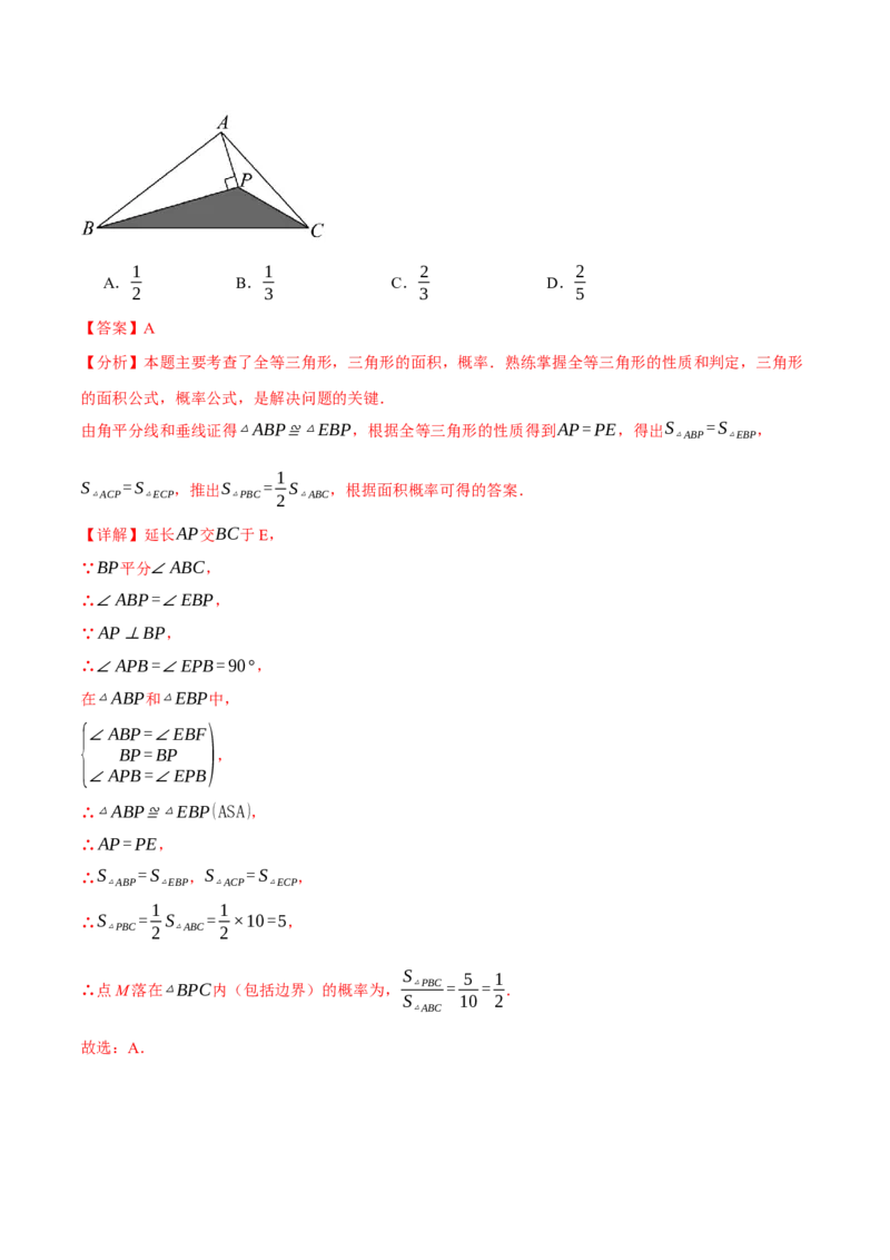 专题25.1概率初步（十大题型）（举一反三）（人教版）（教师版）_初中数学_九年级数学上册（人教版）_母题专项-U66_2025版