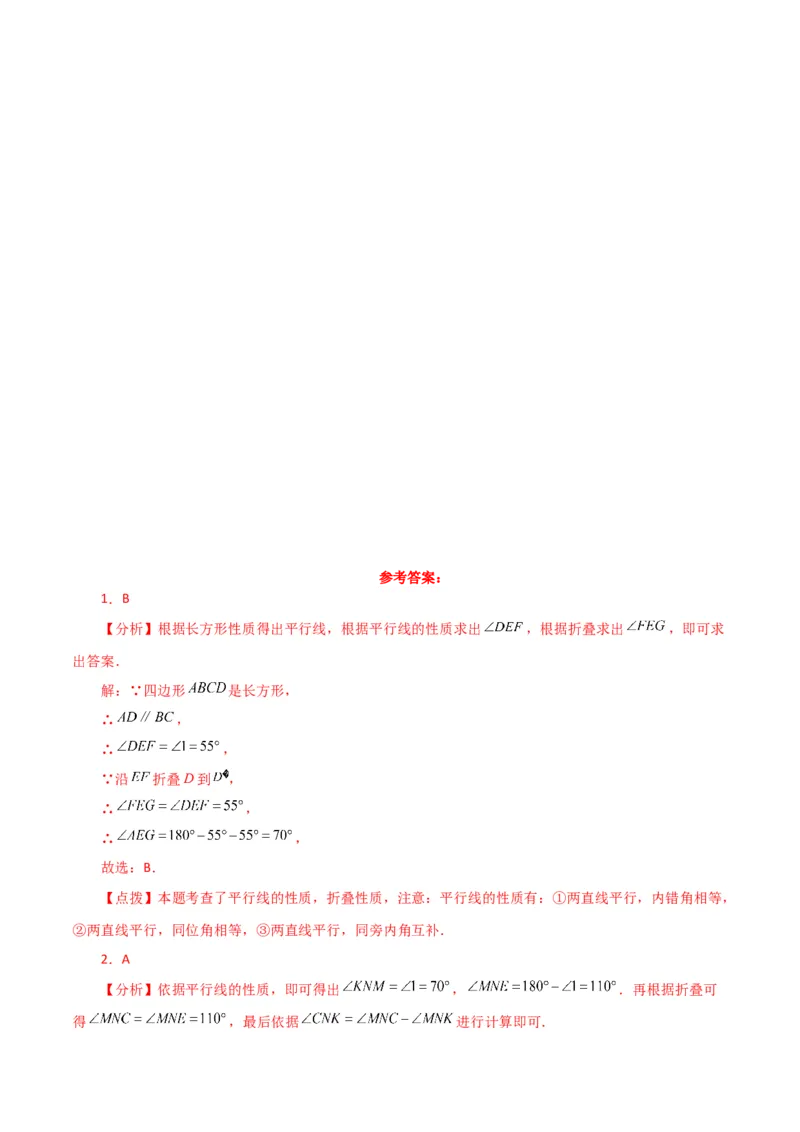 专题5.30相交线与平行线中的折叠问题（分层练习）（基础练）（人教版）_初中数学_七年级数学下册（人教版）_专题突破练习-V4