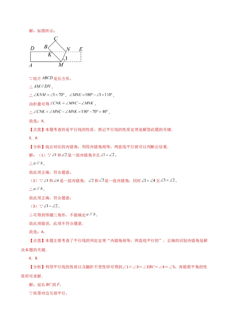 专题5.30相交线与平行线中的折叠问题（分层练习）（基础练）（人教版）_初中数学_七年级数学下册（人教版）_专题突破练习-V4